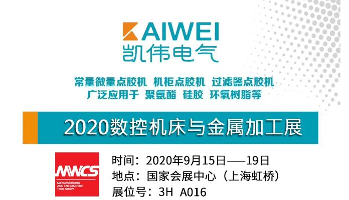 凯伟将精彩亮相第二十二届中国国际工业博览会