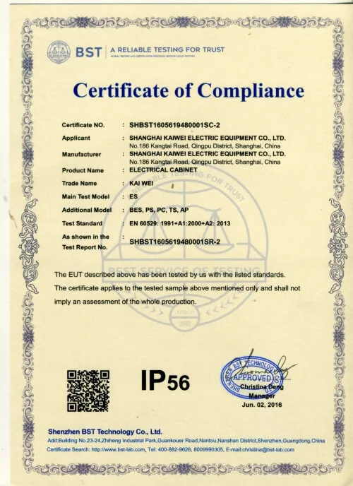 IP56防护等级证书