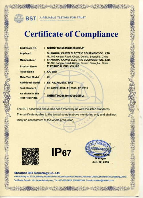 IP67防护等级证书