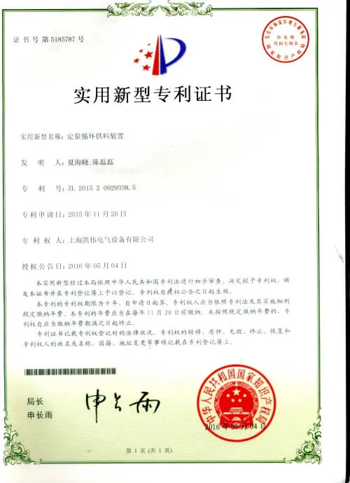 定量循环供料装置