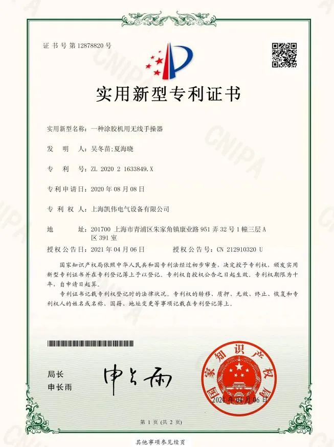 一种涂胶机用无线手操器