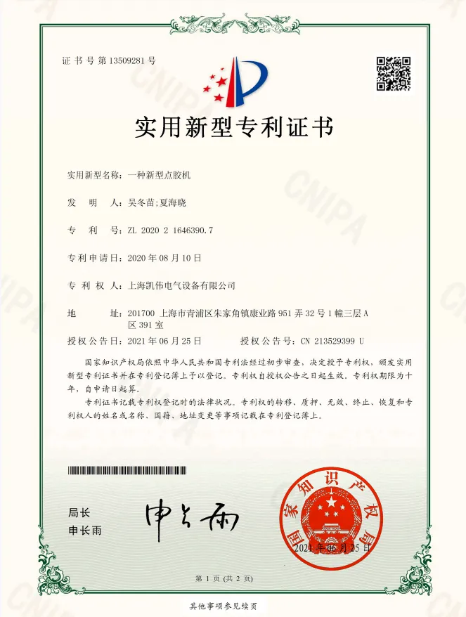 一种新型点胶机