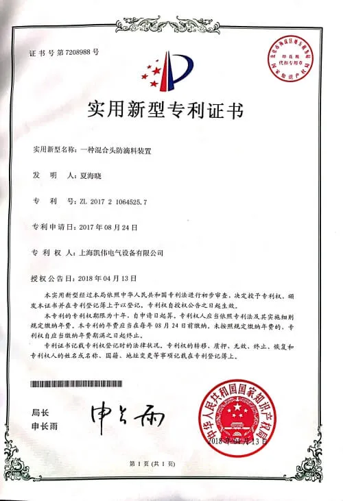 一种混合头防滴料装置