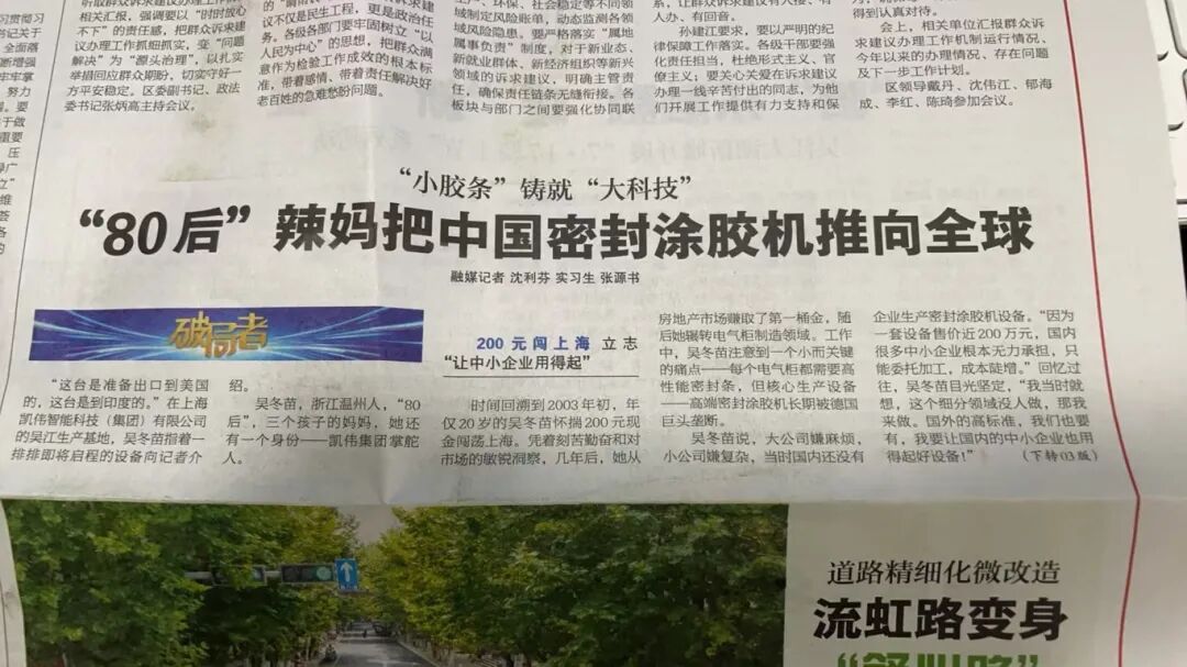 凯伟涂胶机集团创始人吴冬苗接受吴江融媒体专访